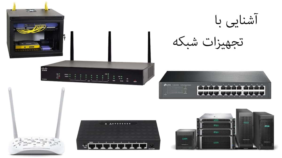 network equipment